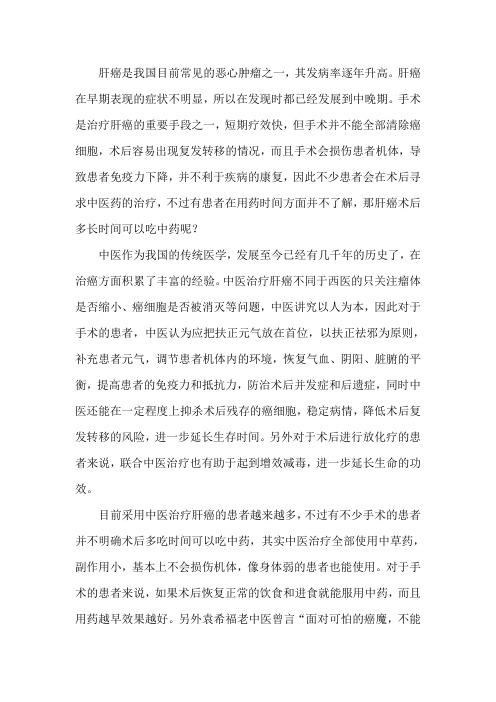 肝癌术后多长时间可以吃中药