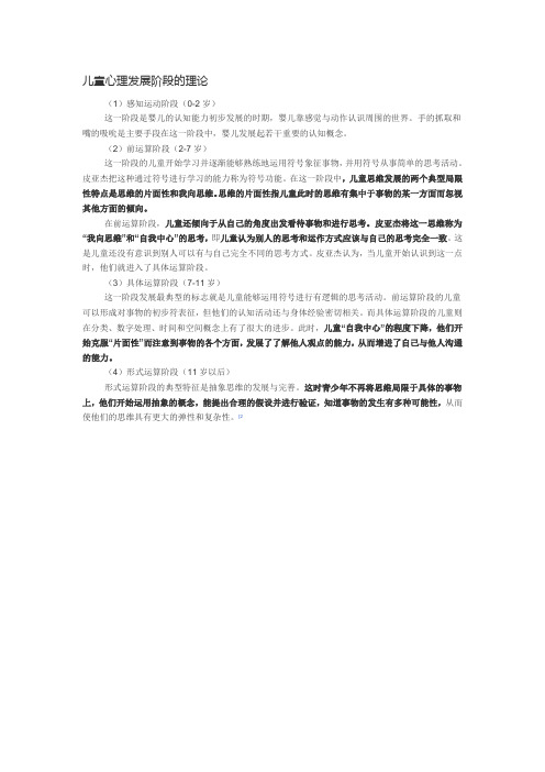 儿童心理发展阶段的理论