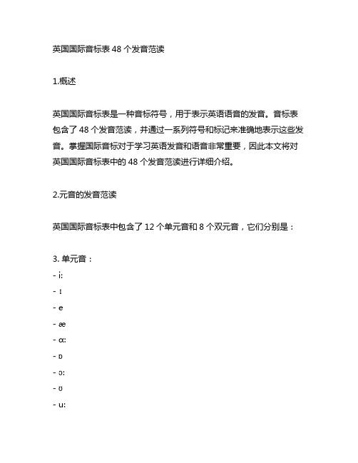 英国国际音标表48个发音范读