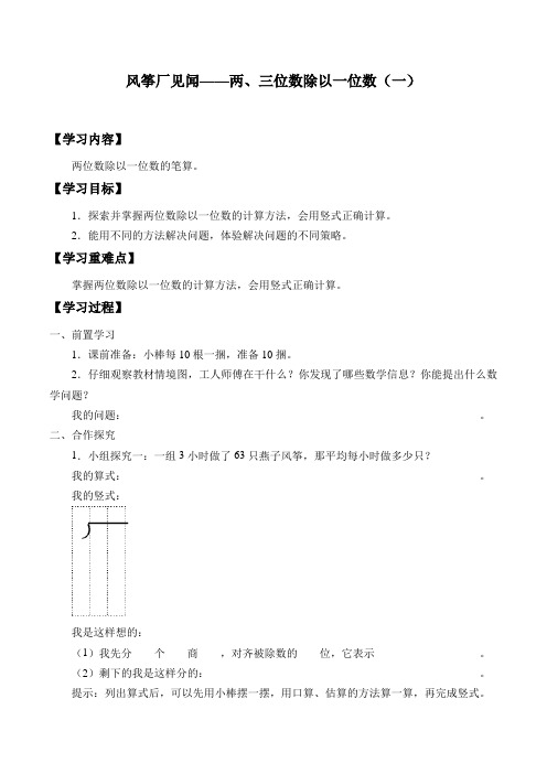 三年级上册数学学案- 五、风筝厂见闻——两、三位数除以一位数(一)  青岛版