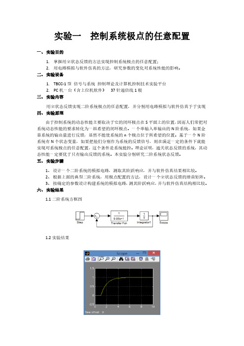 现代控制实验报告