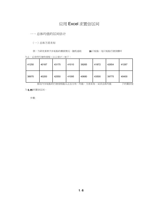 Excel求置信区间的方法-excel置信区间