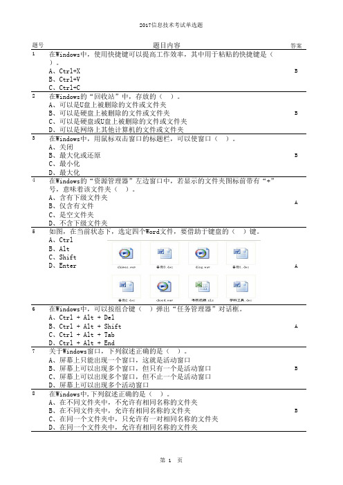 2017中考信息考试选定题