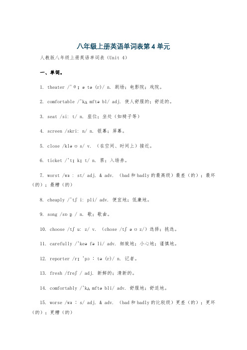 八年级上册英语单词表第4单元