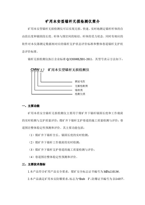 锚杆无损检测技术