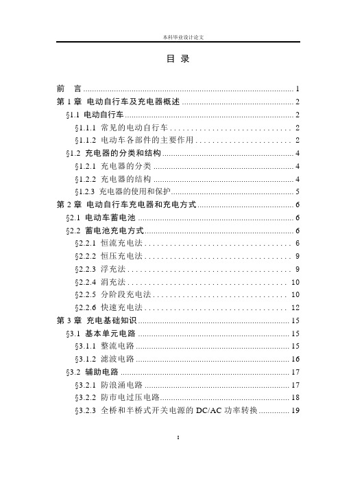 基于TL494芯片的充电器电路分析电动车电源充电器毕业论文