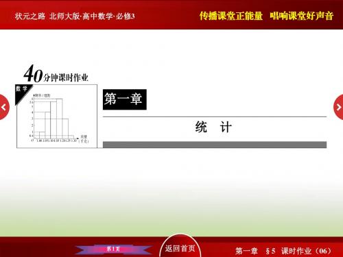 高中数学北师大版必修3  40分钟课时作业 第一章 统计：1-5-6 估计总体的分布