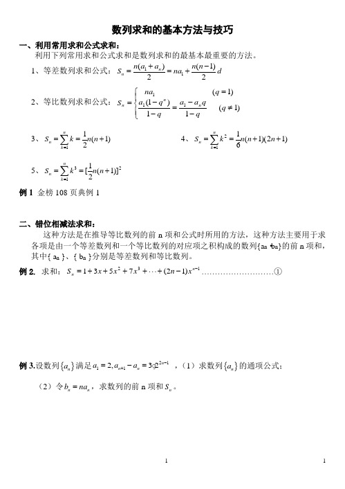 专题--数列求和的基本方法和技巧(学生版)