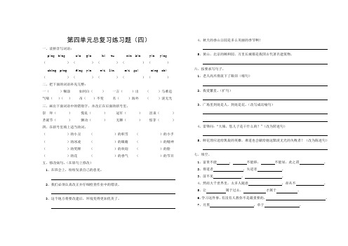 人教版小学语文六年级上册第四单元总复习试卷测试题