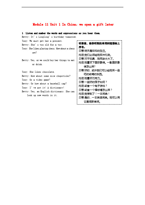 八年级英语上册 Module 11 Unit 1 In China,we open a gift later教材听力原文译文 (新版)外研版