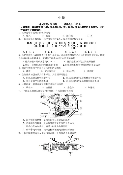 江苏省苏州市吴江区汾湖中学2019-2020学年高二上学期学业水平考试生物试卷