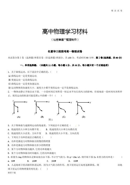 人教版高中物理必修二高一试卷