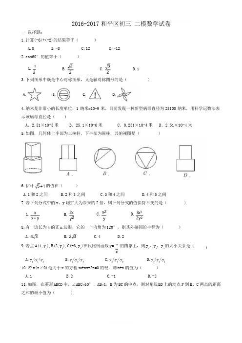 天津和平区2017年中考二模数学试题有答案