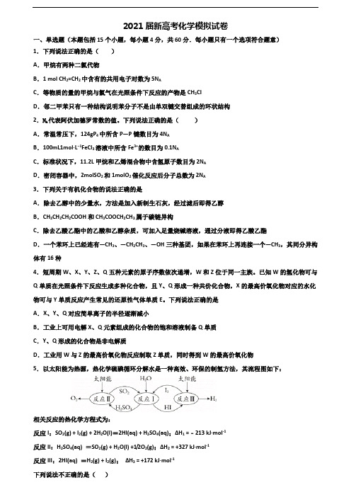 上海市2021届高考化学检测试题