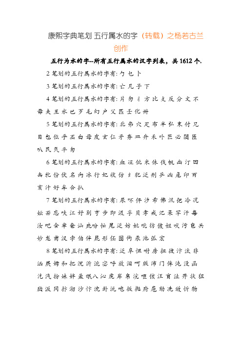 康熙字典笔画_五行属水的字