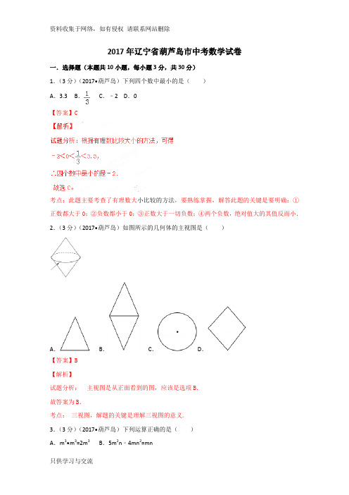 葫芦岛市中考数学试题含答案解析