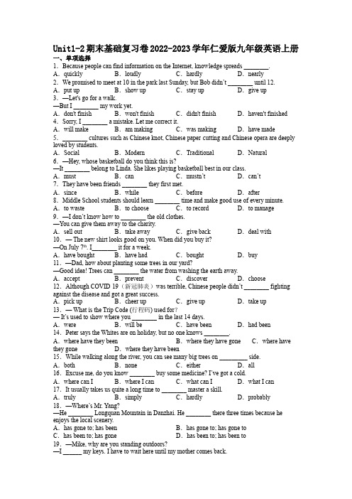 Units 1-2 期末基础复习卷 2022-2023学年仁爱版英语九年级上册