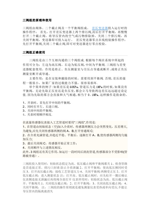 三阀组的原理和使用