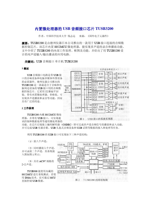 TUSB3200应用实例