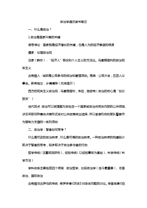 政治学通识读书笔记