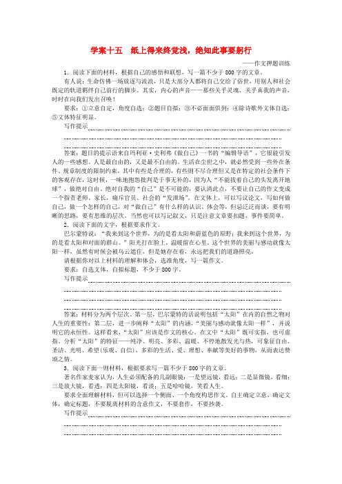 【优化方案】(新课标)高考语文大一轮复习 第六部分 专题十五 纸上得来终觉浅,绝知此事要躬行