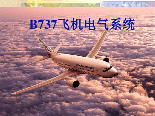 第2章B737飞机电源系统ppt课件