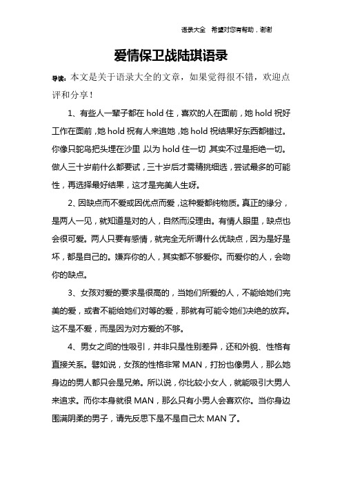 爱情保卫战陆琪语录