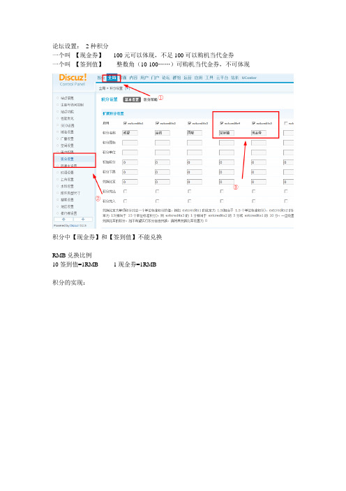 Discuz论坛积分可兑换代金政策及设置方法