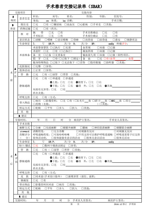 手术患者交接记录单