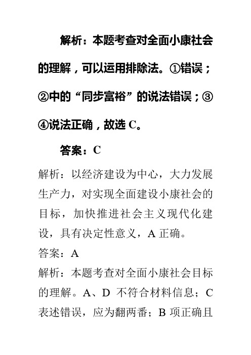 政治答案解析