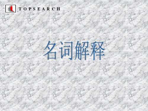 PCB名语解释