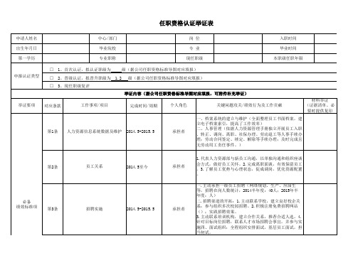 任职资格认证举证表