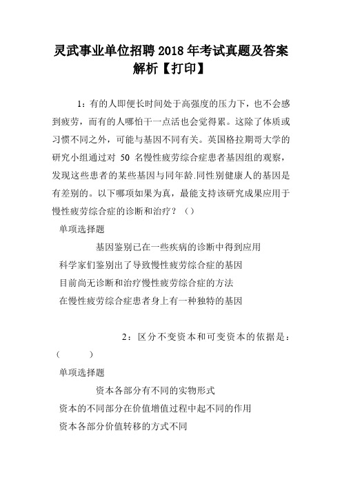 灵武事业单位招聘2018年考试真题及答案解析【打印】