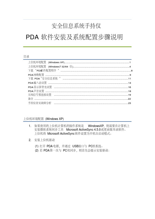 【VIP专享】手持仪软件安装及系统配置步骤说明