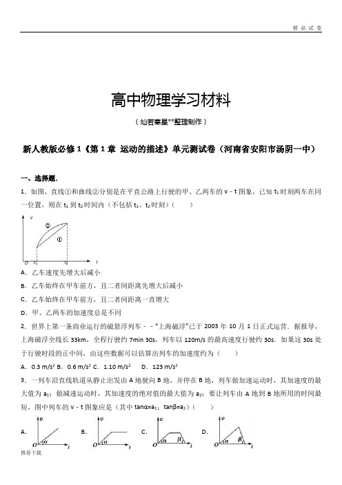 人教版高中物理必修一《第1章 运动的描述》单元测试卷