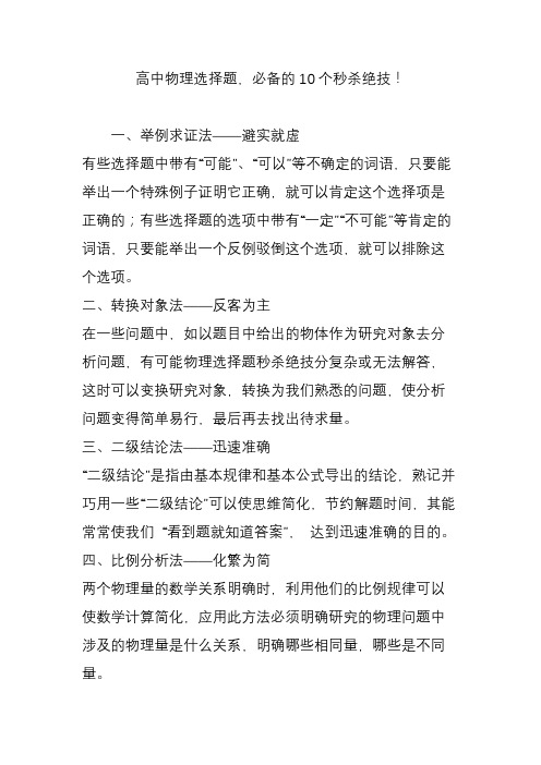 高中物理选择题,必备的10个秒杀绝技!