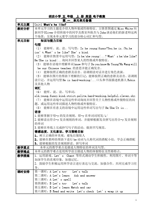 新五上第一单元备课