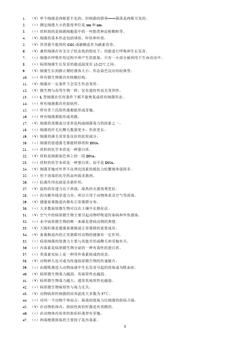 扬州大学兽医微生物学试题库及参考答案