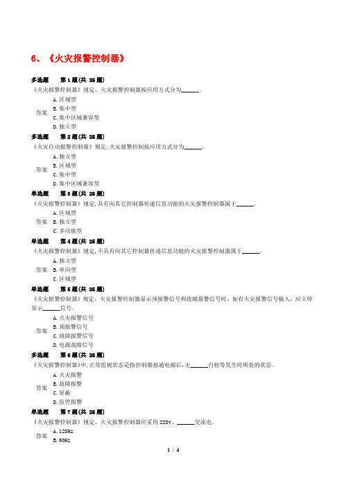 《火灾报警控制器》考题