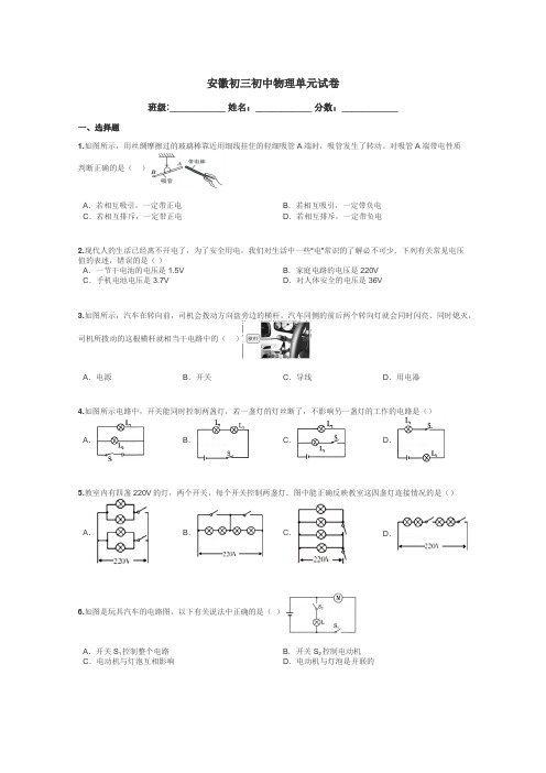 安徽初三初中物理单元试卷带答案解析
