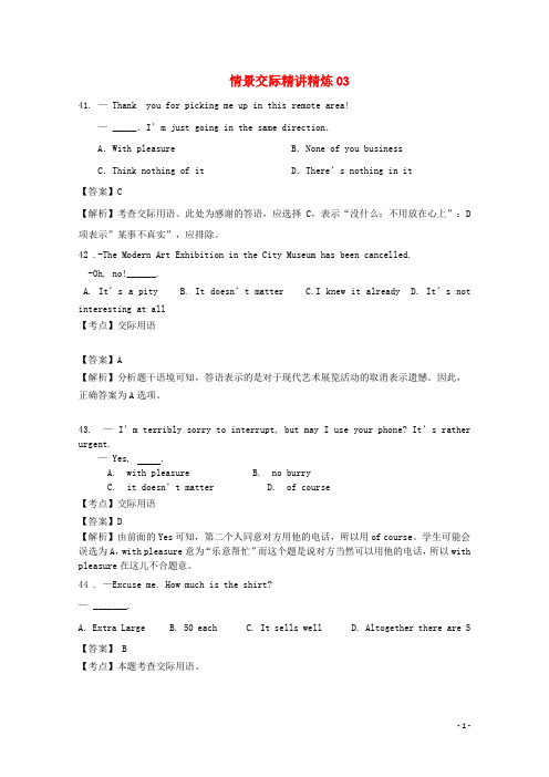 广东省天河区高考英语二轮复习 语法精讲精炼 情景交际