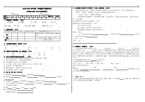 2018最新苏教版小学三年级语文上册期中检测试卷
