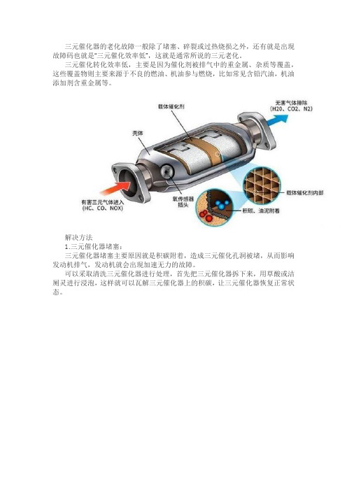 三元催化老化是什么故障怎么解决