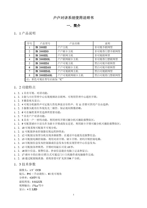 立林户户对讲系统2.0调试说明书