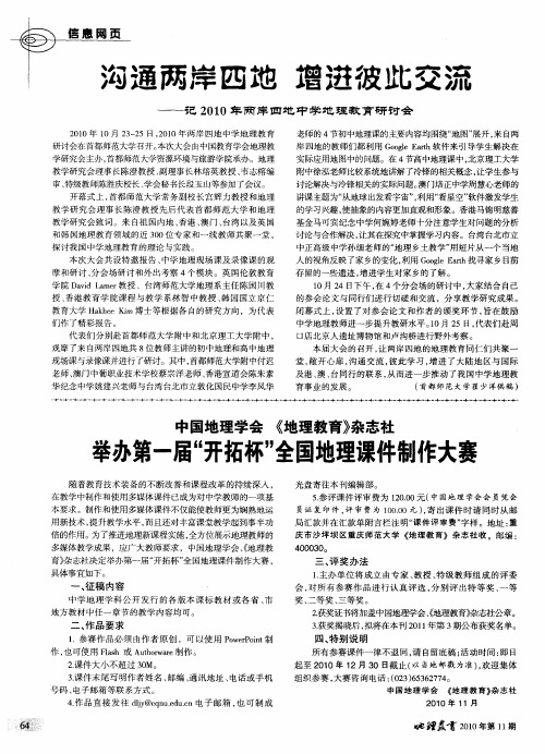 中国地理学会《地理教育》杂志社举办第一届“开拓杯”全国地理课件制作大赛