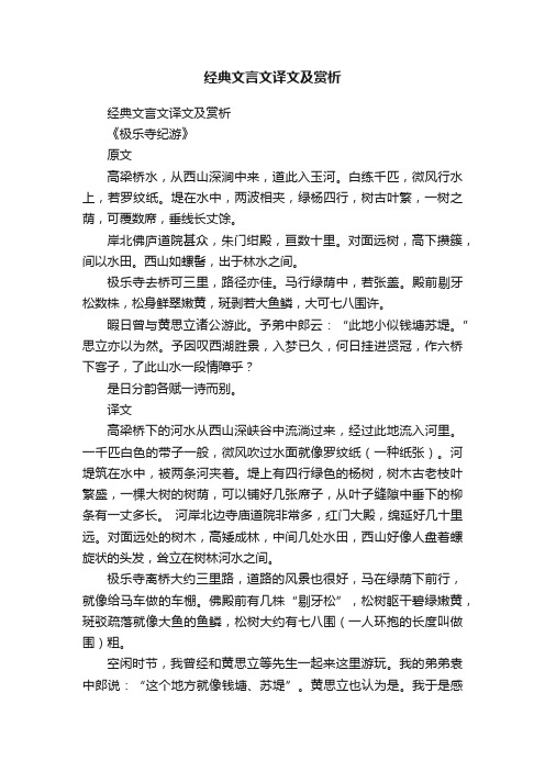 经典文言文译文及赏析