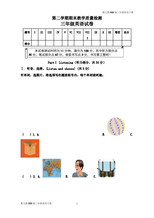 新人教PEP版三年级英语下册期末试题及答案