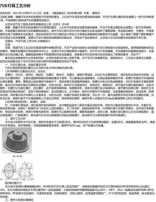 汽车灯具工艺分析