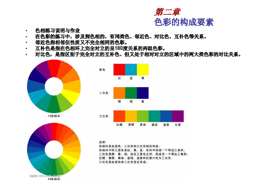 色彩构成作业