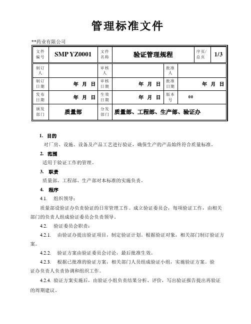 验证管理文件